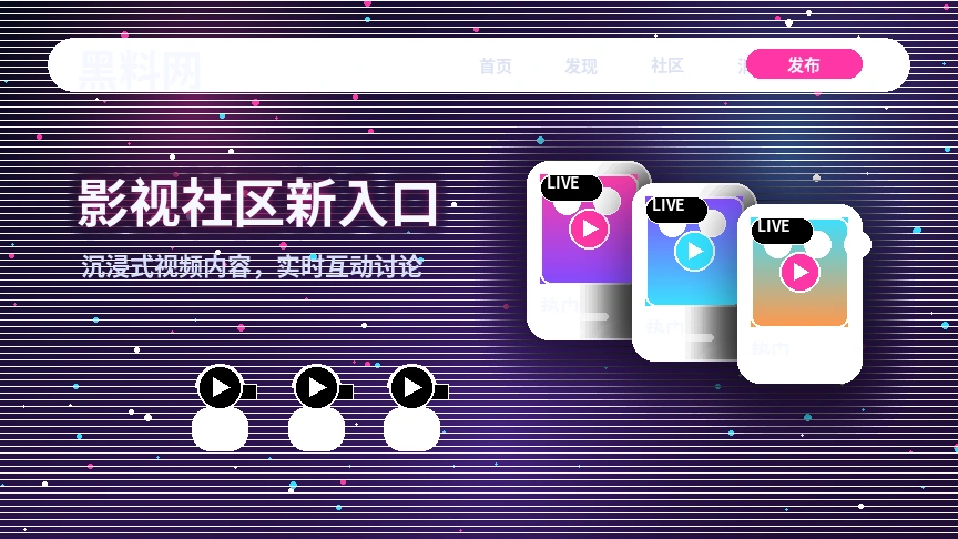 黑料网活动公告展示